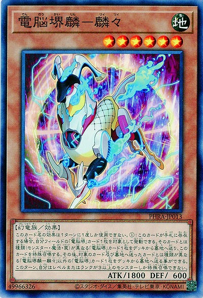電脳堺麟-麟々【PHRA-JP013】
