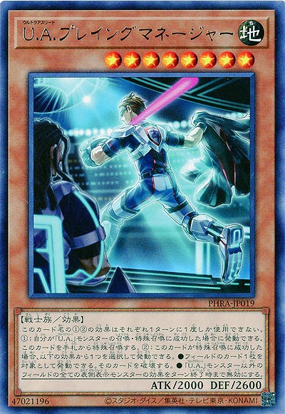 U.A.プレイングマネージャー【PHRA-JP019R】