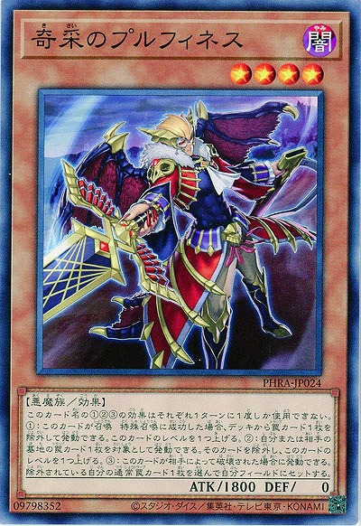 奇采のプルフィネス【PHRA-JP024】