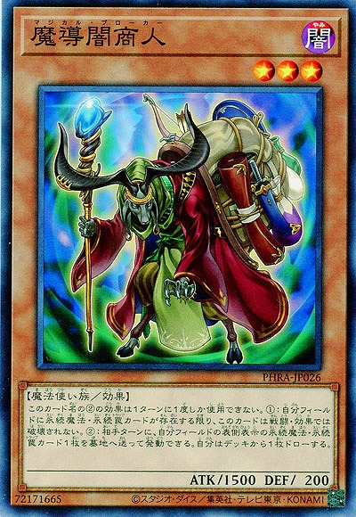 魔導闇商人【PHRA-JP026】