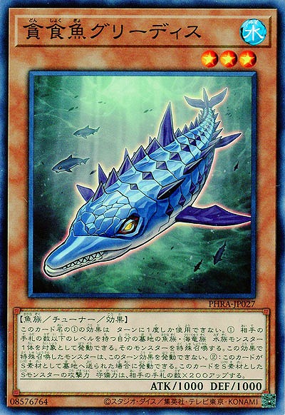 貪食魚グリーディス【PHRA-JP027】
