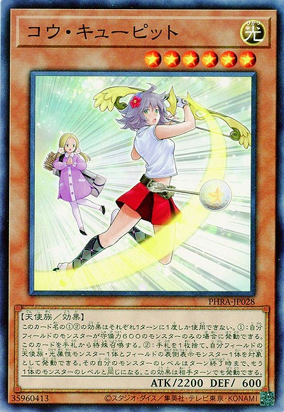 コウ・キューピット【PHRA-JP028NR】