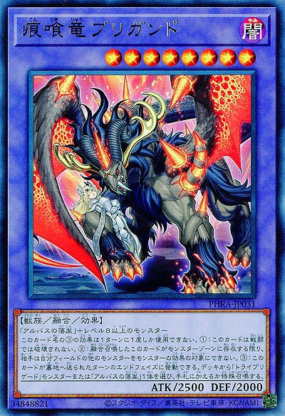 痕喰竜ブリガンド【PHRA-JP031R】