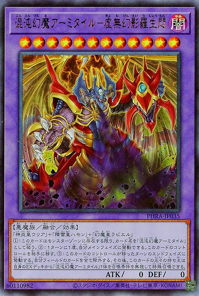 【キズ有り特価 A】混沌幻魔アーミタイル-虚無幻影羅生悶【PHRA-JP035UR】