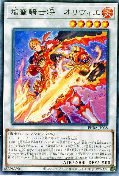 焔聖騎士将-オリヴィエ【PHRA-JP038R】