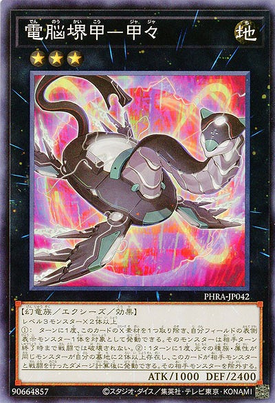 電脳堺甲-甲々【PHRA-JP042】