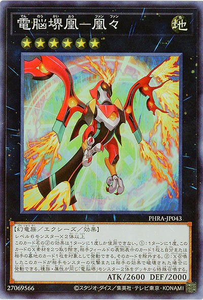 電脳堺凰-凰々【PHRA-JP043SR】