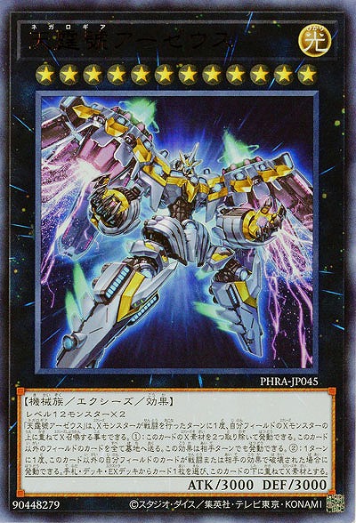 天霆號アーゼウス(UR)【PHRA-JP045UR】