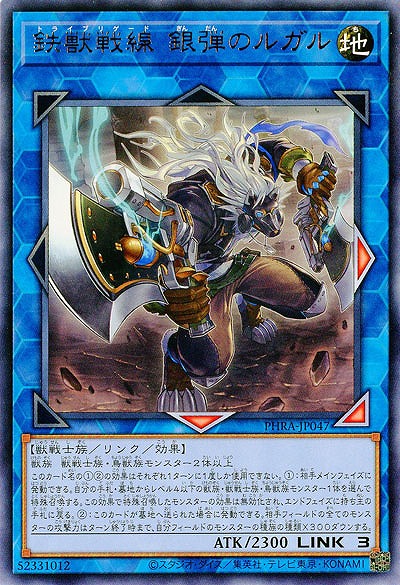 鉄獣戦線 銀弾のルガル【PHRA-JP047R】