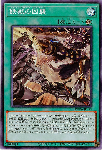 【キズ有り特価 A】鉄獣の凶襲【PHRA-JP053SR】