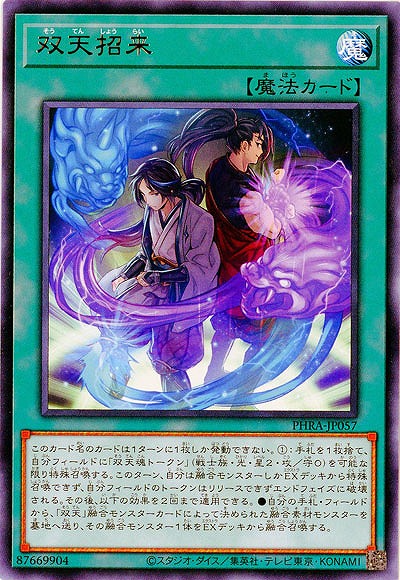 双天招来【PHRA-JP057R】