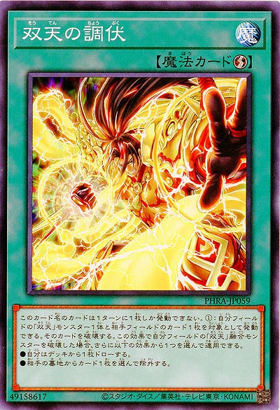 双天の調伏【PHRA-JP059】