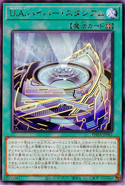 U.A.ハイパー・スタジアム【PHRA-JP061R】