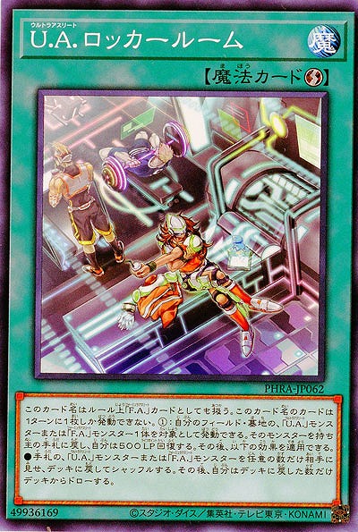 U.A.ロッカールーム【PHRA-JP062】