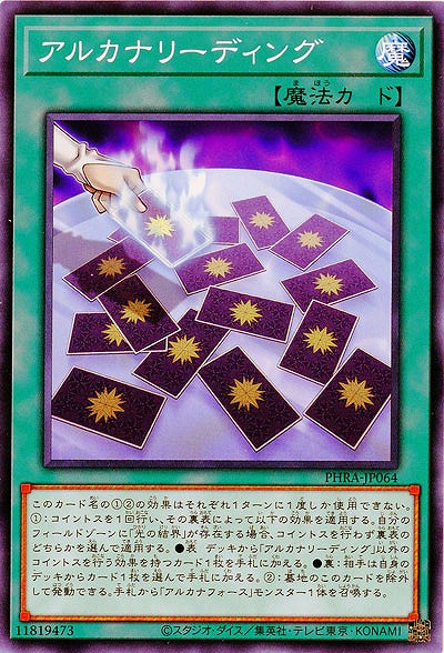 アルカナリーディング【PHRA-JP064】