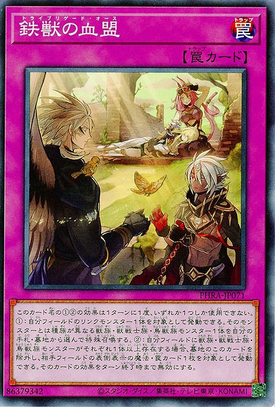 鉄獣の血盟【PHRA-JP071】