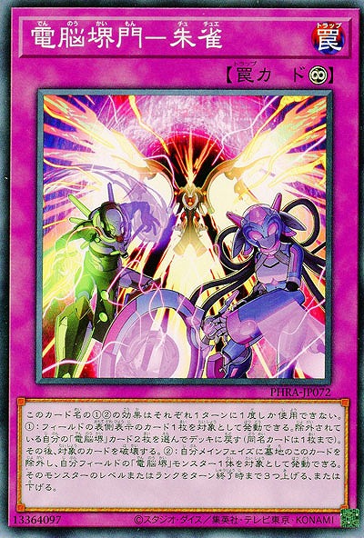 電脳堺門-朱雀【PHRA-JP072】