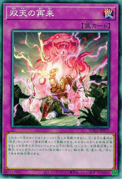 双天の再来【PHRA-JP073】