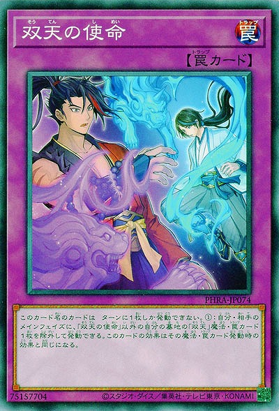 双天の使命【PHRA-JP074】