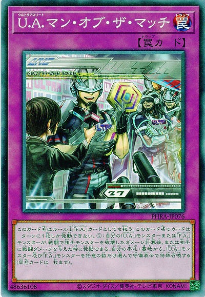 U.A.マン・オブ・ザ・マッチ【PHRA-JP076】