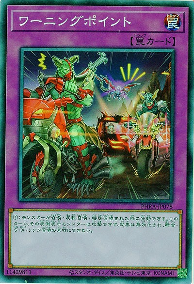 ワーニングポイント【PHRA-JP078SR】