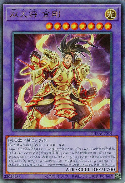 【キズ有り特価 A】双天将 金剛(AR)【PHRA-JP034AR】