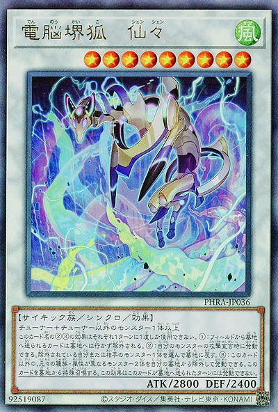 【キズ有り特価 A】電脳堺狐-仙々(AR)【PHRA-JP036AR】