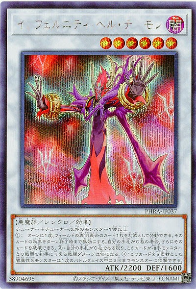 インフェルニティ・ヘル・デーモン(SE)【PHRA-JP037SE】