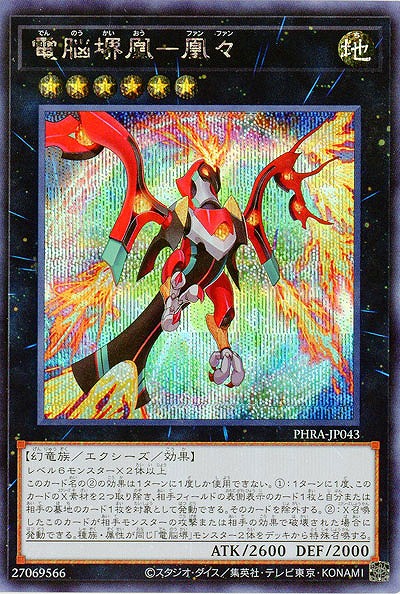 電脳堺凰-凰々(SE)【PHRA-JP043SE】