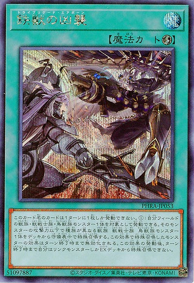 鉄獣の凶襲(SE)【PHRA-JP053SE】