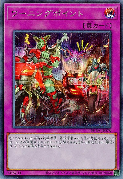 ワーニングポイント(SE)【PHRA-JP078SE】