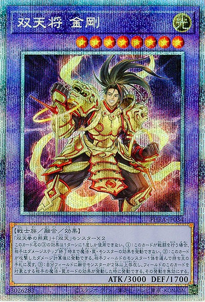【キズ有り特価 A】双天将 金剛(PSE)【PHRA-JP034PSE】