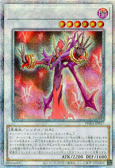 【キズ有り特価 A】インフェルニティ・ヘル・デーモン(PSE)【PHRA-JP037PSE】