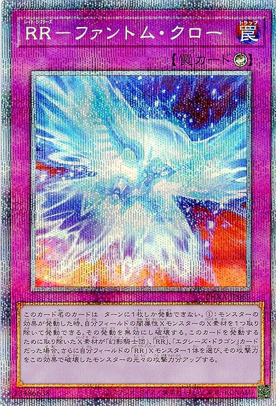 【キズ有り特価 A】RR-ファントム・クロー(PSE)【PHRA-JP069PSE】