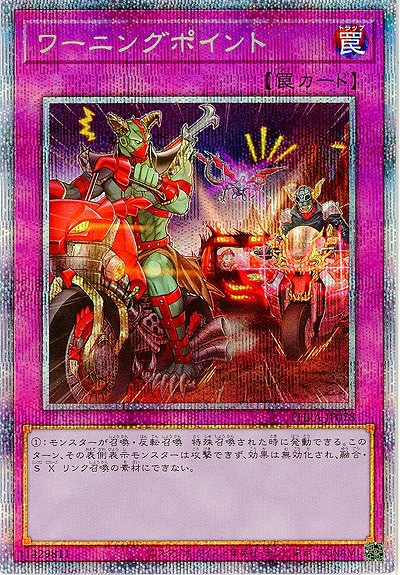 【キズ有り特価 A】ワーニングポイント(PSE)【PHRA-JP078PSE】