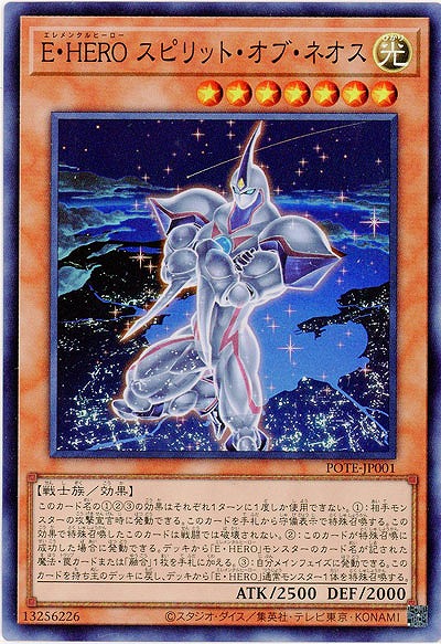 E・HERO スピリット・オブ・ネオス【POTE-JP001SR】