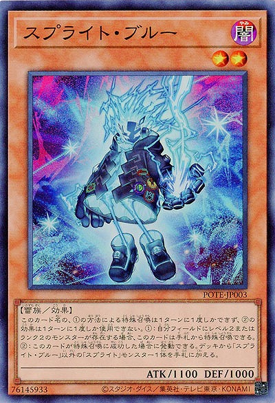 スプライト・ブルー【POTE-JP003SR】