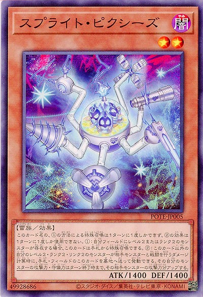 スプライト・ピクシーズ【POTE-JP005】