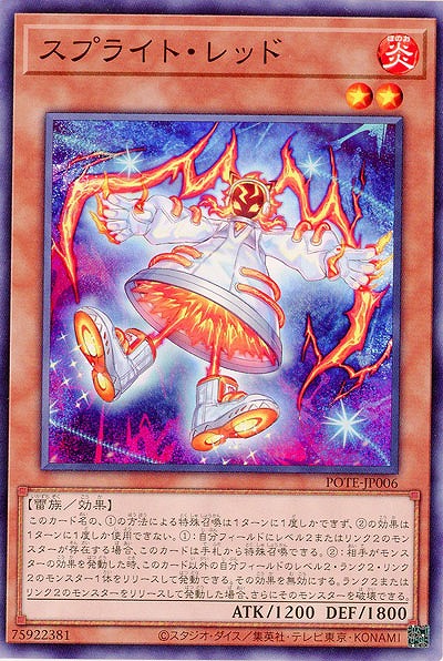 スプライト・レッド【POTE-JP006】