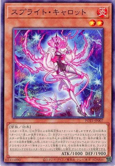 スプライト・キャロット【POTE-JP007】