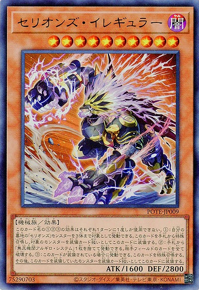 セリオンズ・イレギュラー【POTE-JP009UR】