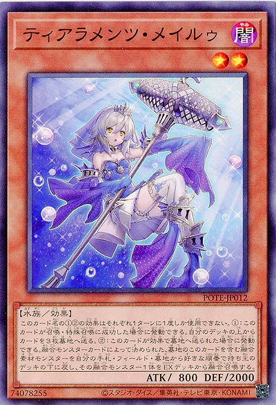 ティアラメンツ・メイルゥ【POTE-JP012】