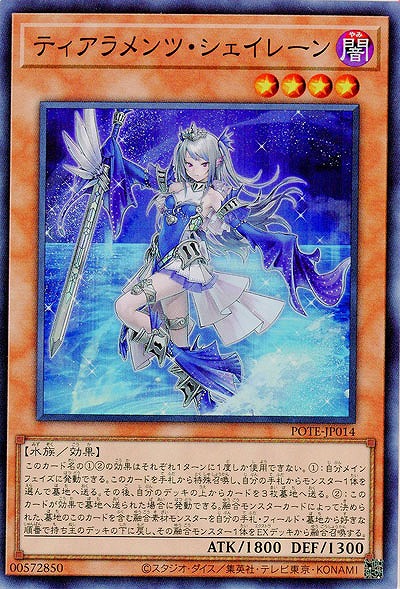 【キズ有り特価 A】ティアラメンツ・シェイレーン【POTE-JP014SR】