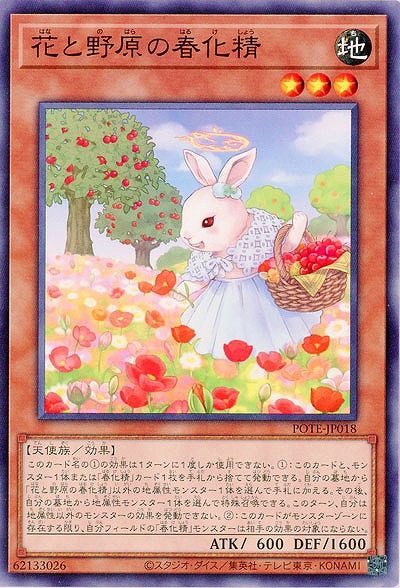 花と野原の春化精【POTE-JP018】