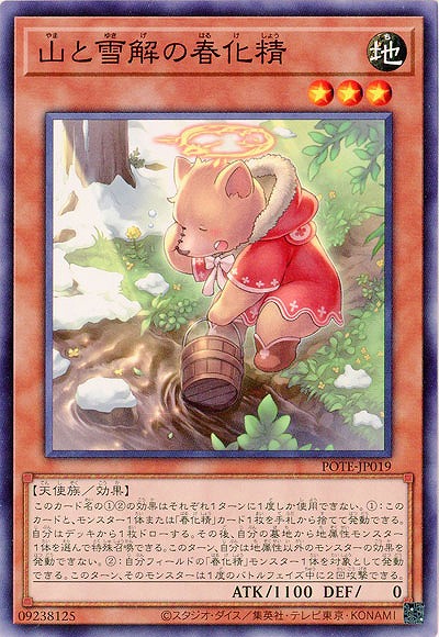 山と雪解の春化精【POTE-JP019】