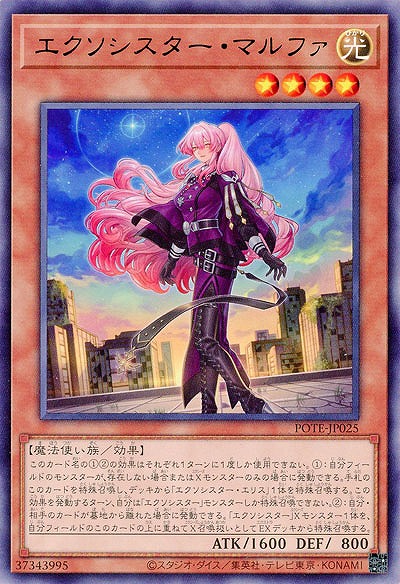 エクソシスター・マルファ【POTE-JP025R】