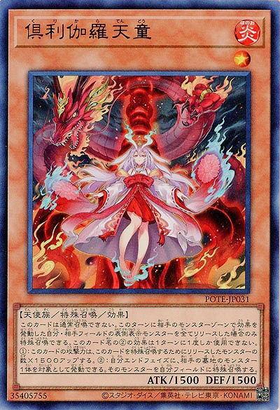 倶利伽羅天童【POTE-JP031UR】