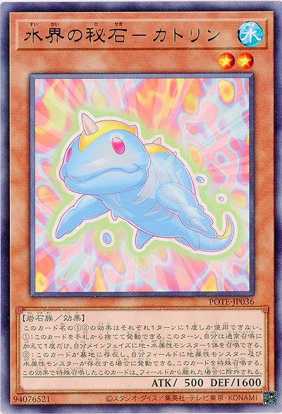 水界の秘石-カトリン【POTE-JP036R】