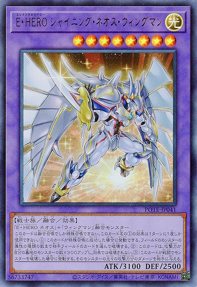 E・HERO シャイニング・ネオス・ウィングマン【POTE-JP041UR】