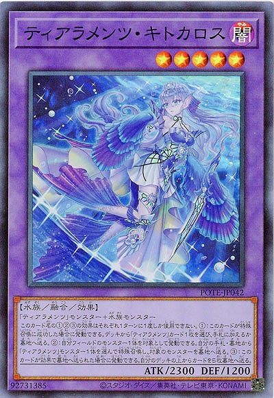 ティアラメンツ・キトカロス【POTE-JP042SR】